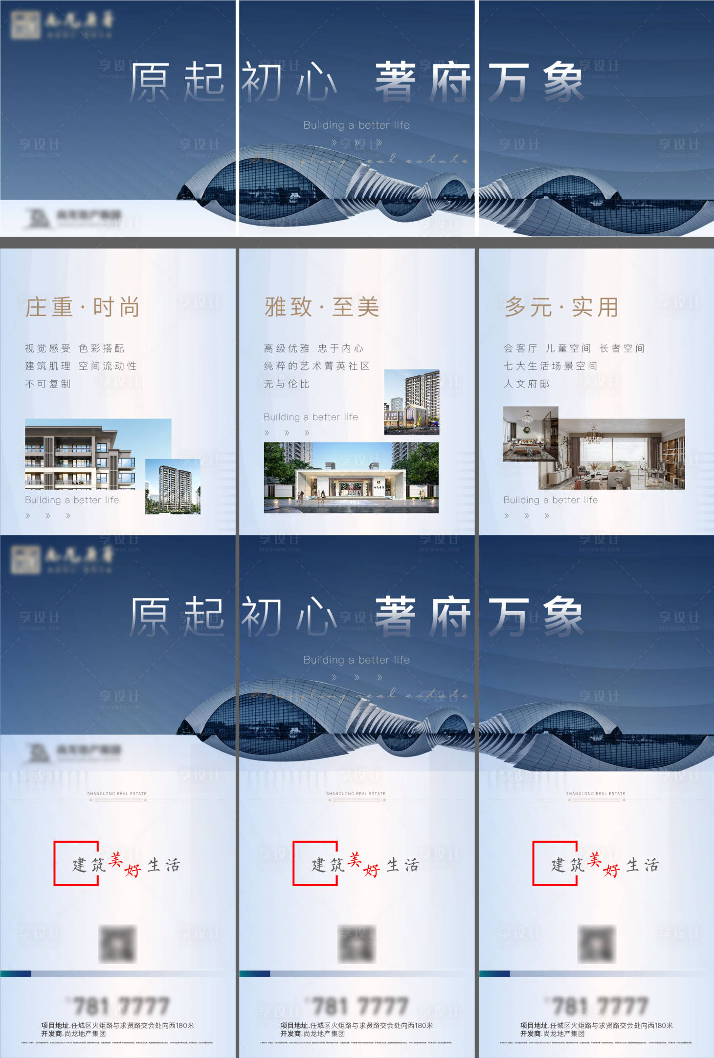 源文件下載【享設計】搜索編號：58670013050235259【地產三宮格價值點海報】