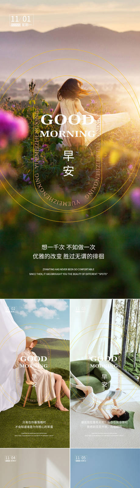 源文件下载【享设计】搜索编号：90510013061111483【医美早安图系列海报】