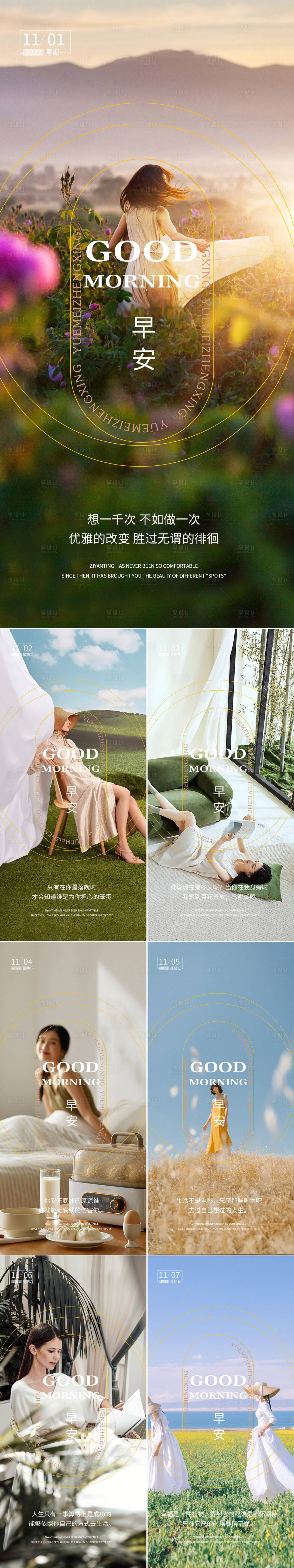 源文件下载【享设计】搜索编号：90510013061111483【医美早安图系列海报】