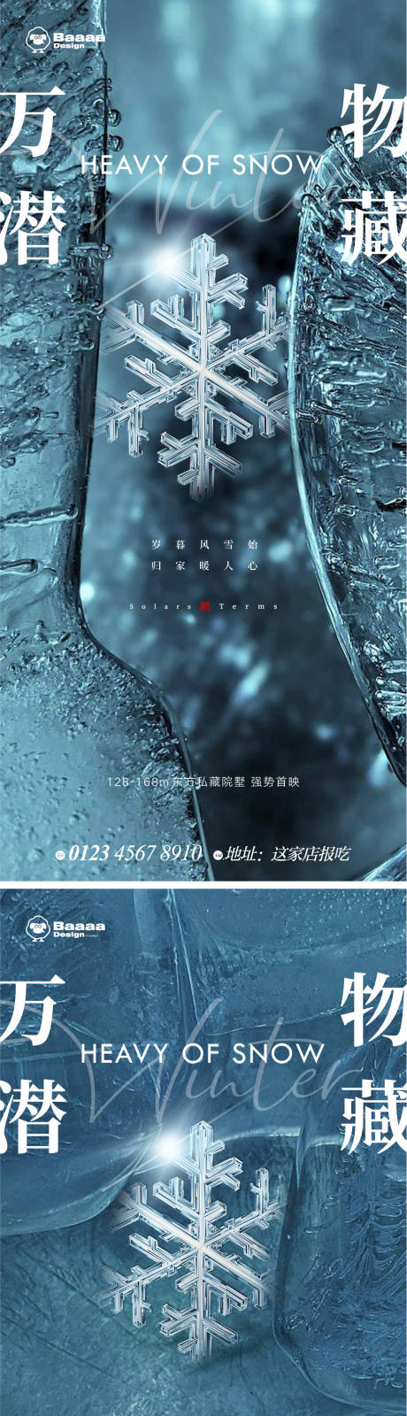 源文件下载【享设计】搜索编号：62200013479876775【大雪海报】