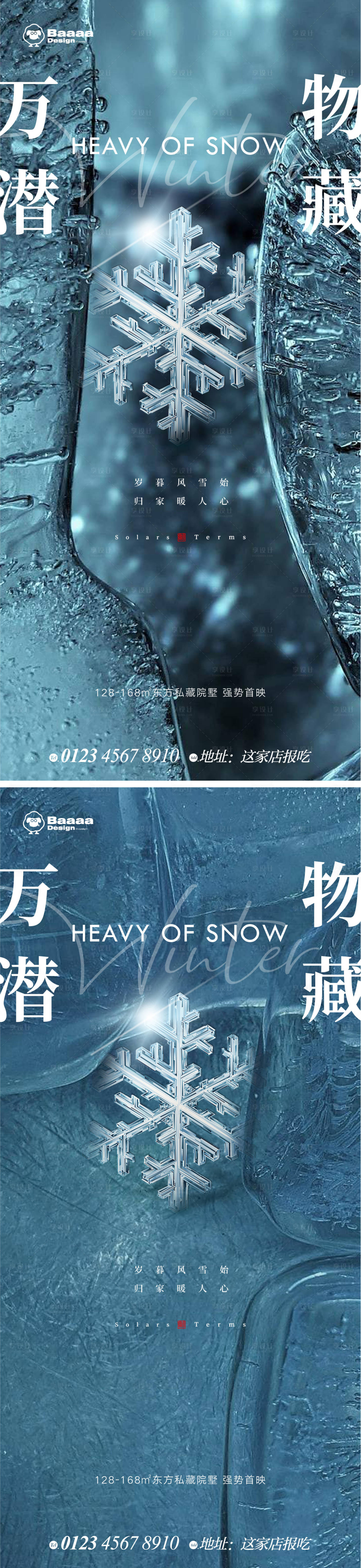 源文件下載【享設計】搜索編號：62200013479876775【大雪海報】