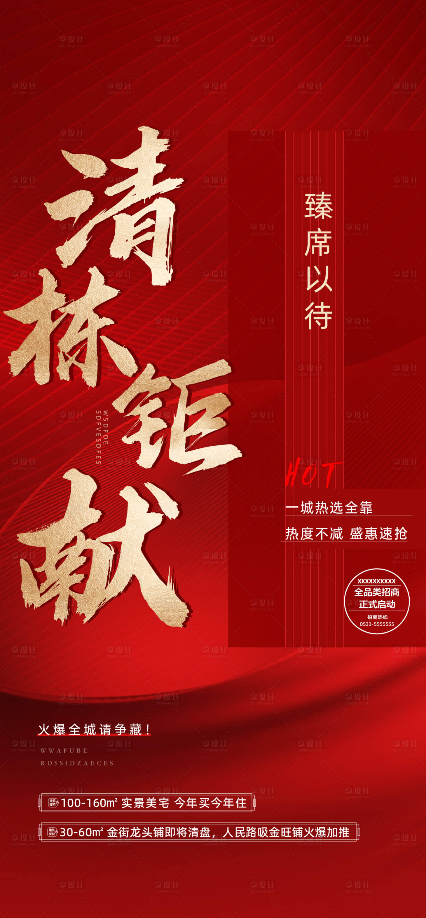 源文件下载【地产清栋钜惠海报】编号：41460013162473230