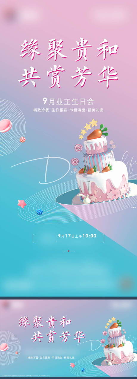 源文件下載【業主生日會繽紛海報】編號：76580013422123774