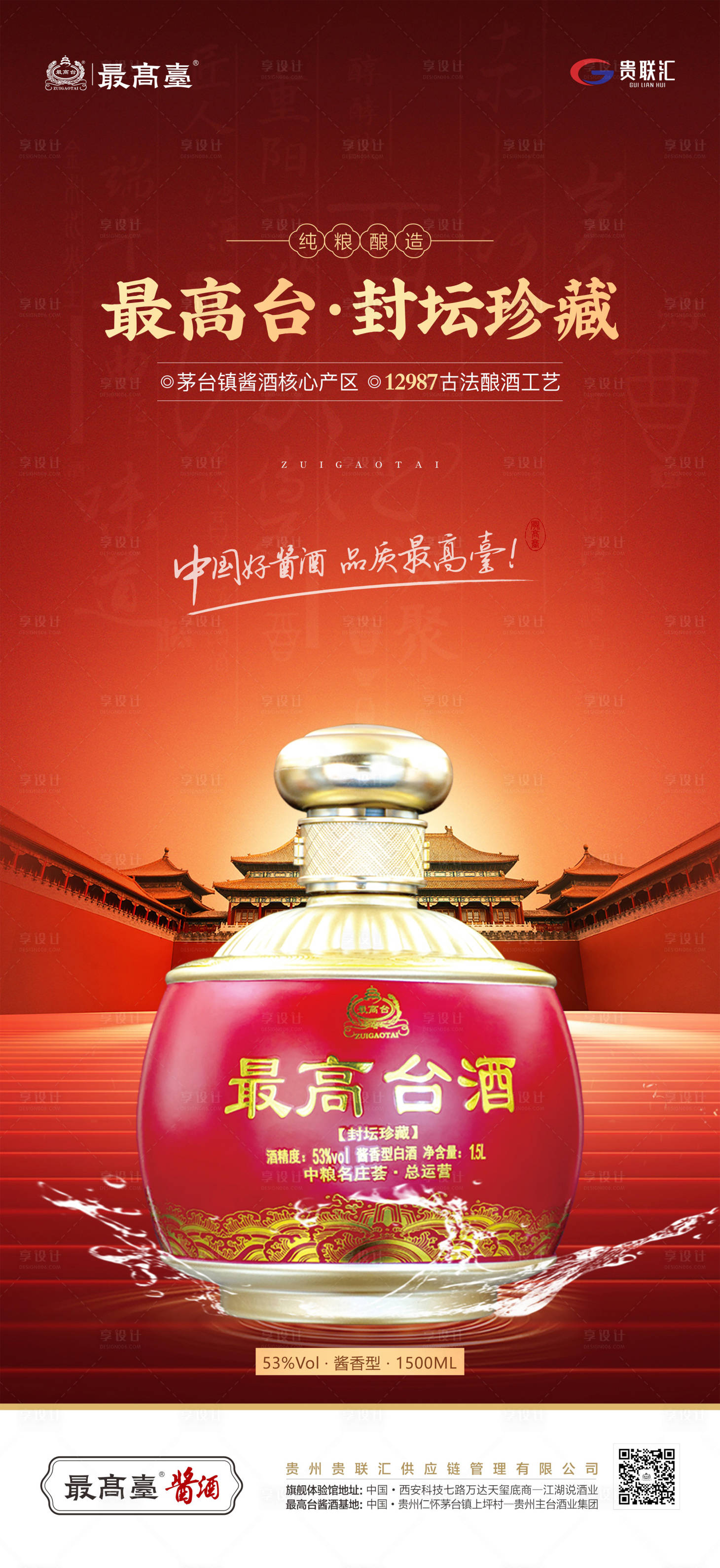 源文件下载【享设计】搜索编号：58010013330547450【白酒产品宣传海报】