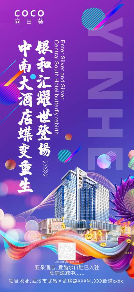 源文件下载【炫彩商业海报】编号：37760013162883203