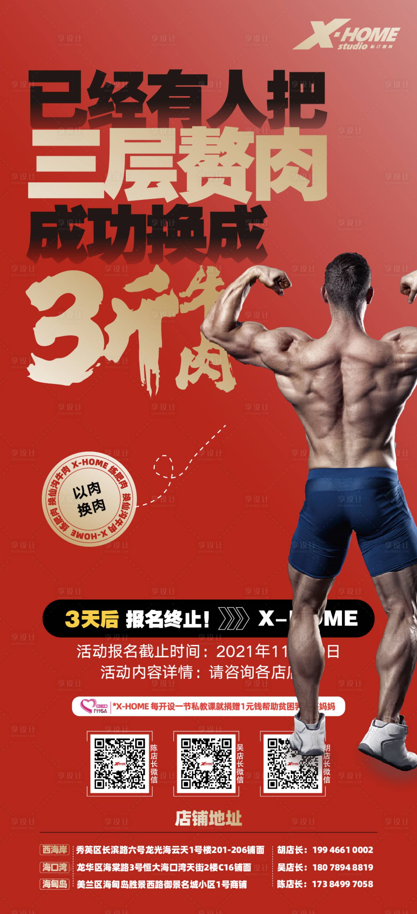 源文件下載【享設計】搜索編號：89380013476704488【健身活動海報】