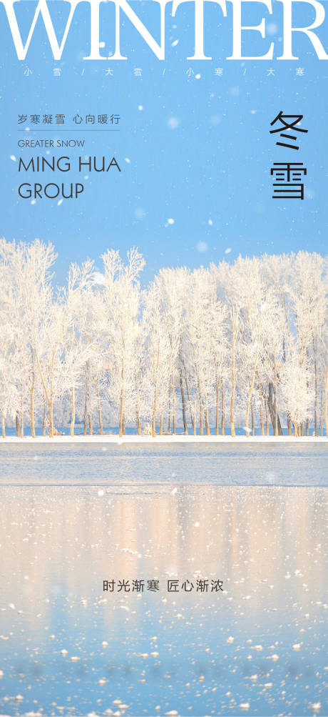 源文件下載【享設計】搜索編號：21600013465172932【大雪節氣】