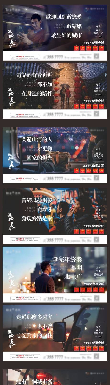 源文件下载【返乡置业 】编号：32310013064539487