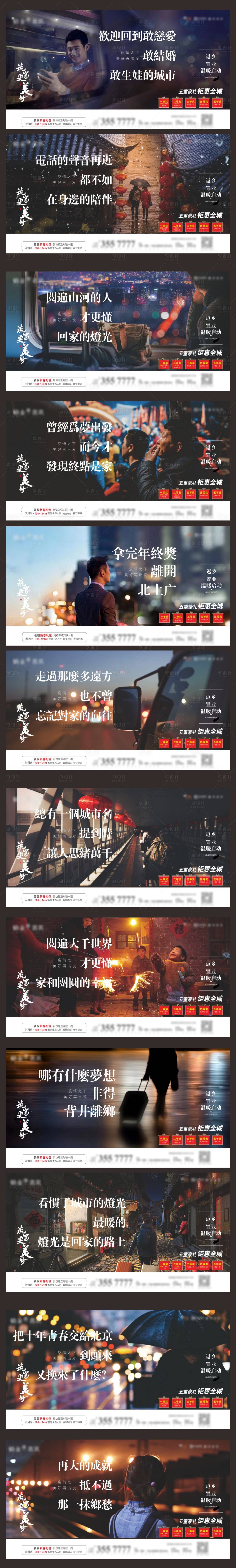 源文件下載【享設計】搜索編號：32310013064539487【返鄉置業 】