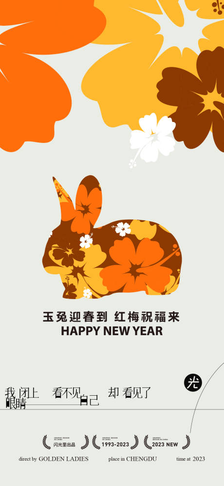 源文件下载【兔年元旦海报】编号：99510013114287391