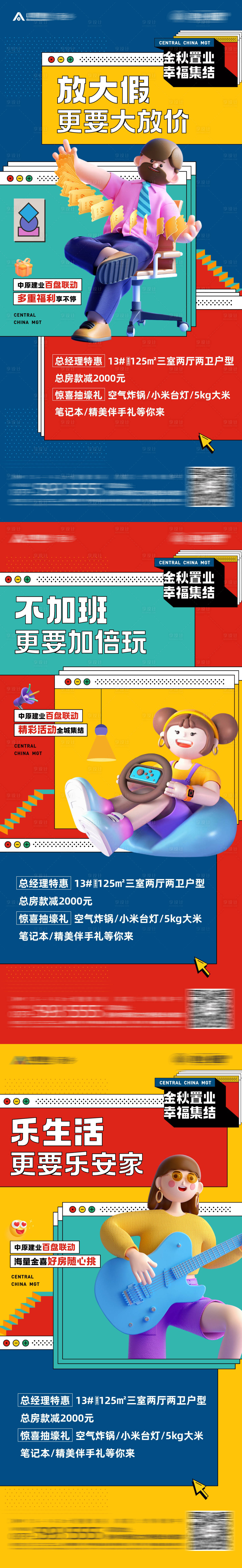 源文件下載【地產(chǎn)雙11熱銷618大促系列海報(bào)】編號(hào)：37320013147722219
