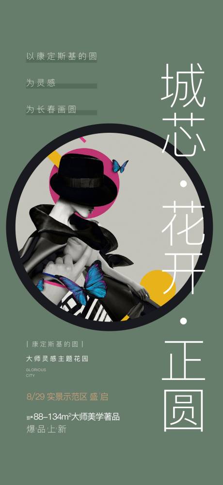 源文件下载【地产示范区开放海报】编号：73430013607647614