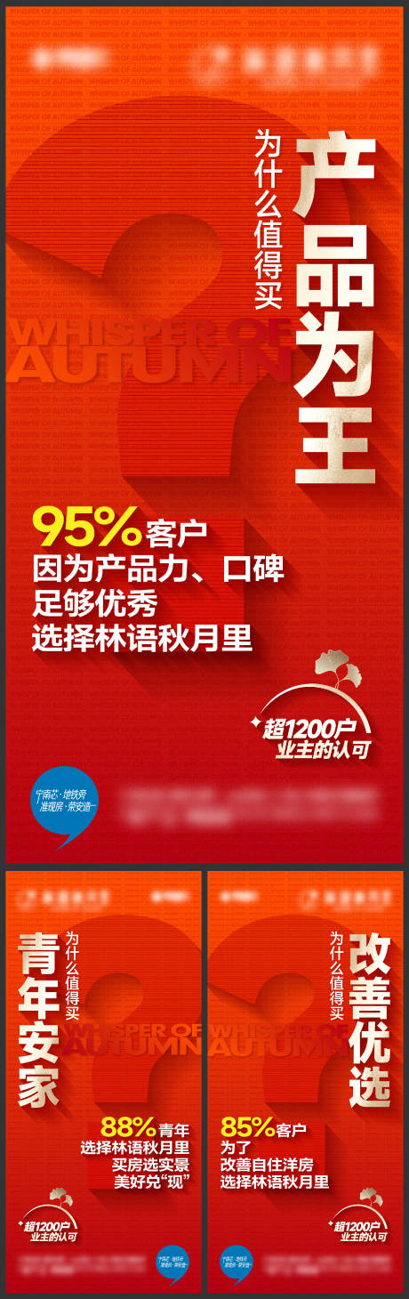 源文件下载【享设计】搜索编号：27160013618212261【地产大字报红金系列海报】