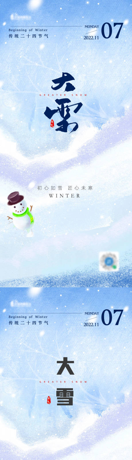 源文件下载【地产大雪海报】编号：19210013611346999