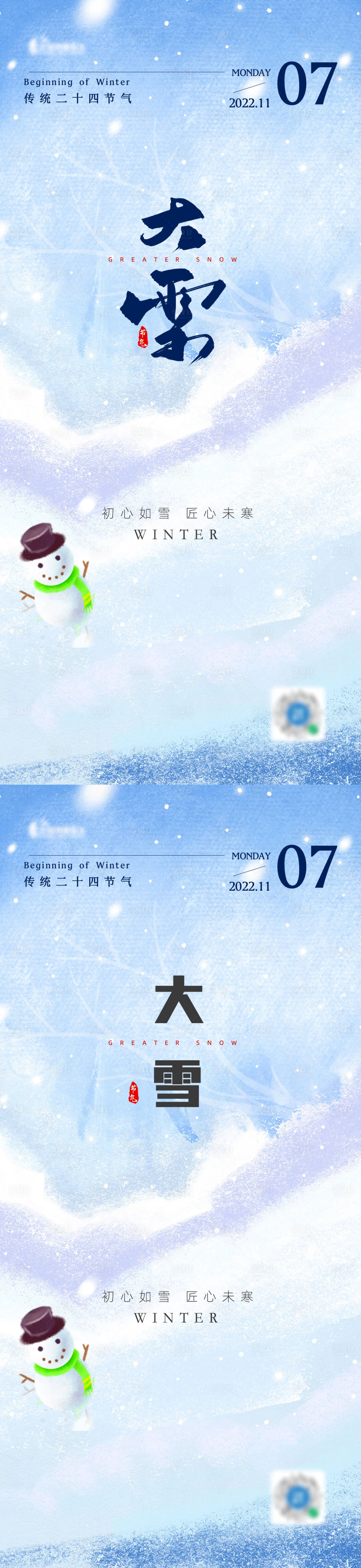 源文件下載【享設計】搜索編號：19210013611346999【地產大雪海報】