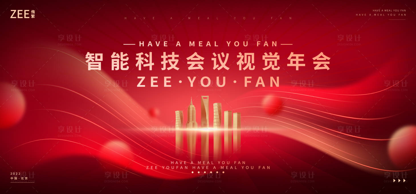 源文件下載【享設計】搜索編號：71210013058384321【企業簽約年會主畫面】