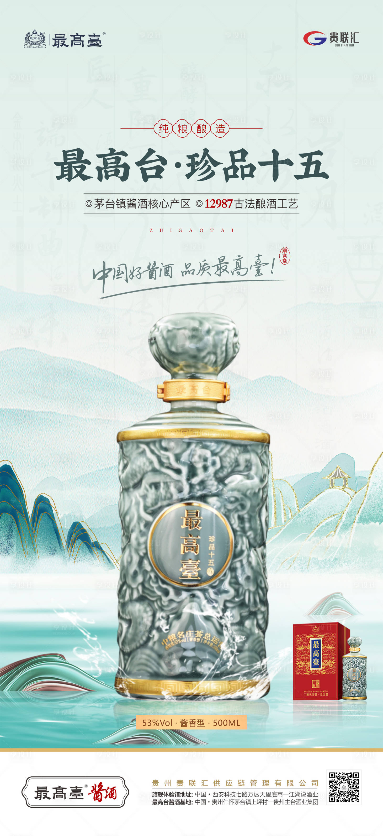 源文件下载【享设计】搜索编号：14240013329371668【白酒日常单图】