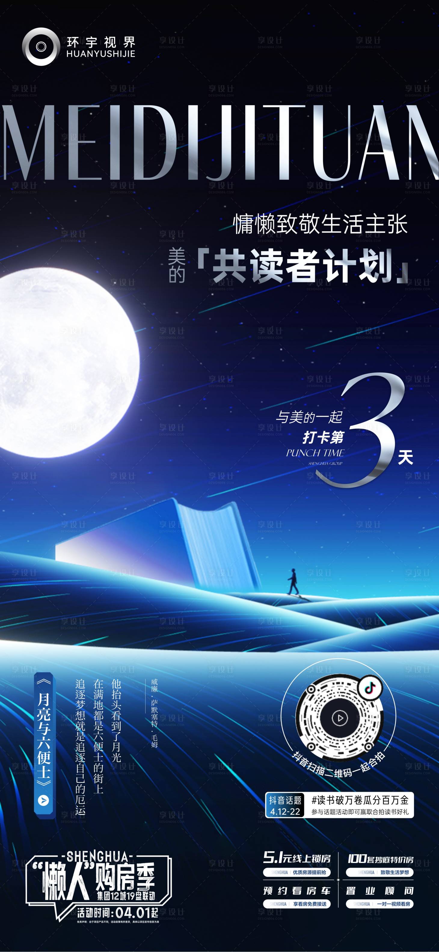 源文件下載【享設計】搜索編號：95840013290446285【讀書會活動海報】