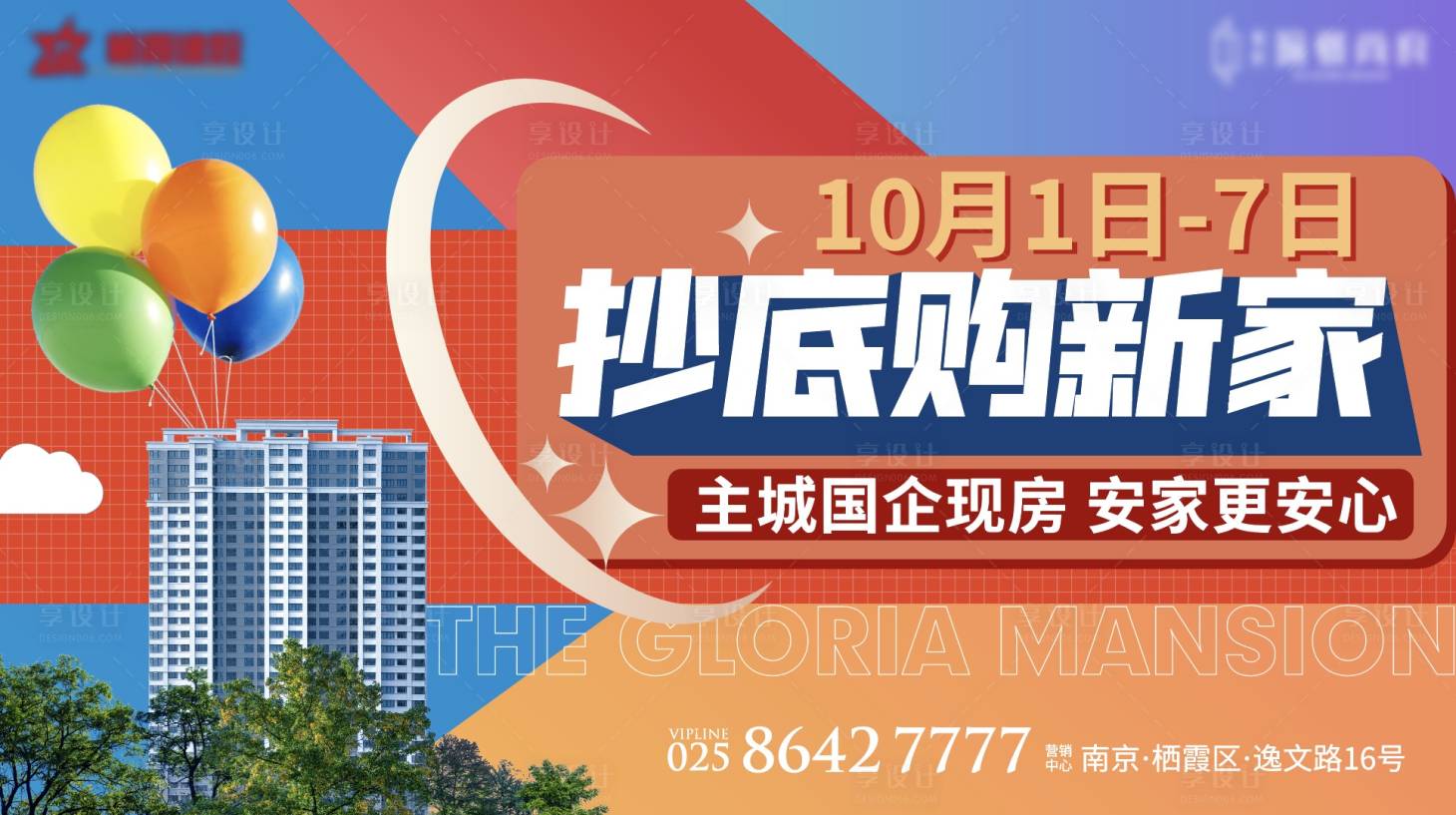 源文件下载【享设计】搜索编号：15770013547326888【购房海报】
