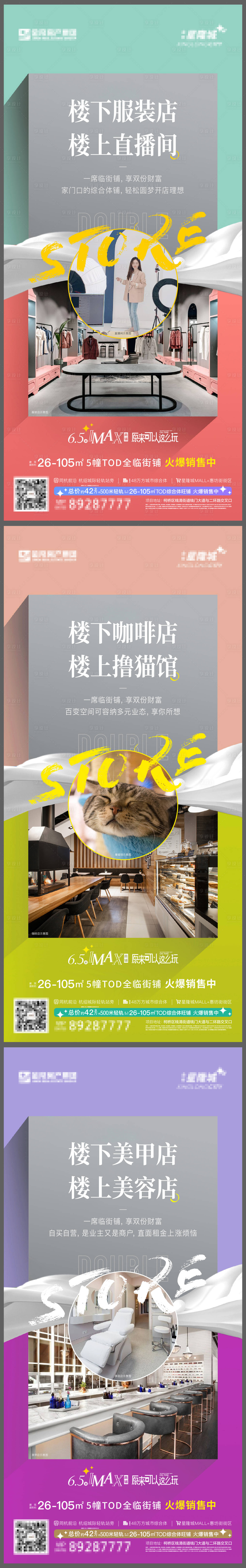 源文件下載【地產商鋪自營價值點系列海報】編號：30970013430739748