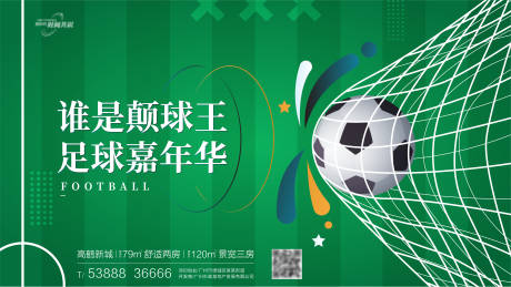 源文件下载【足球】编号：56150013453955756