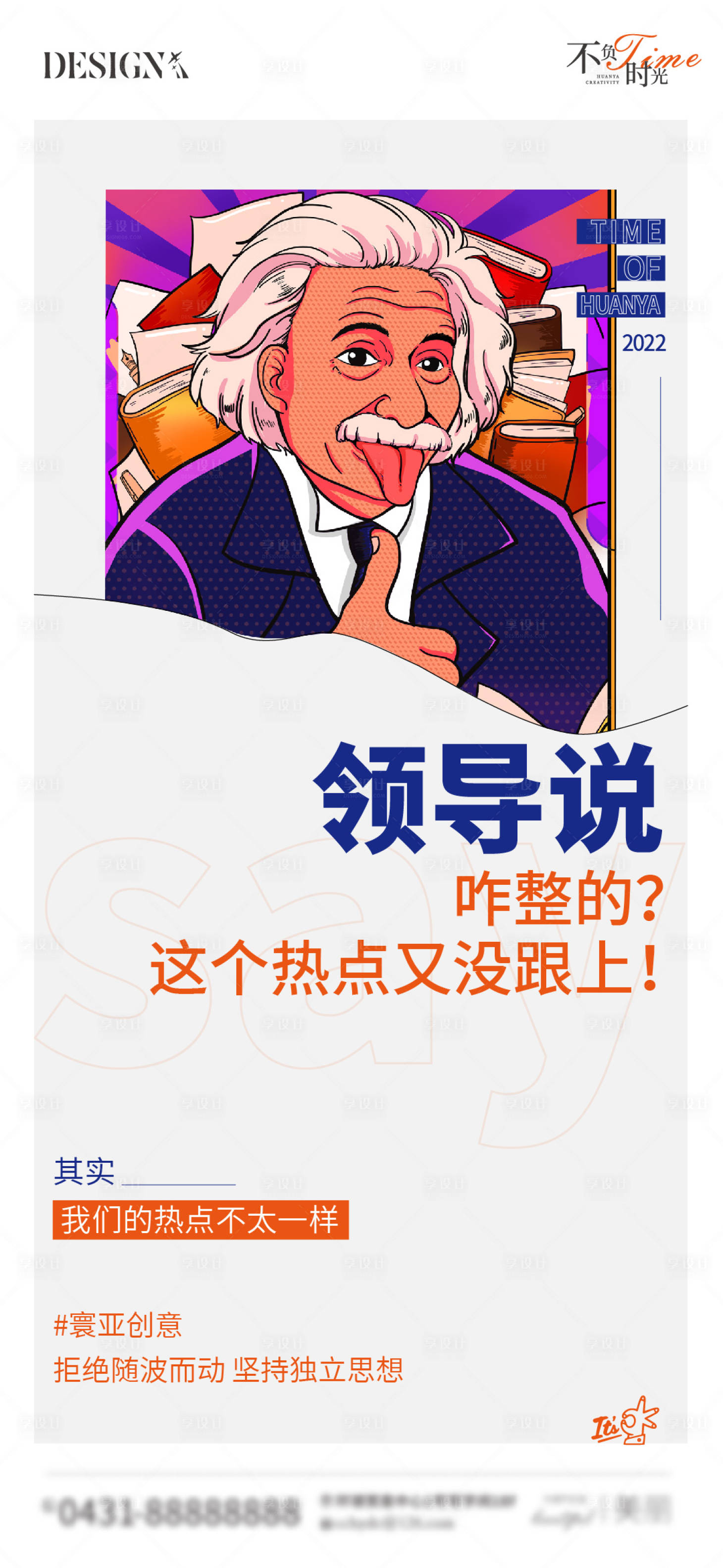 源文件下载【享设计】搜索编号：19440013158075327【地产品牌热点话题创意海报】