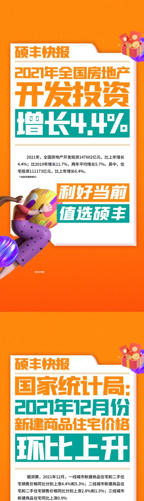 源文件下载【楼市利好单图】编号：34710013471394189