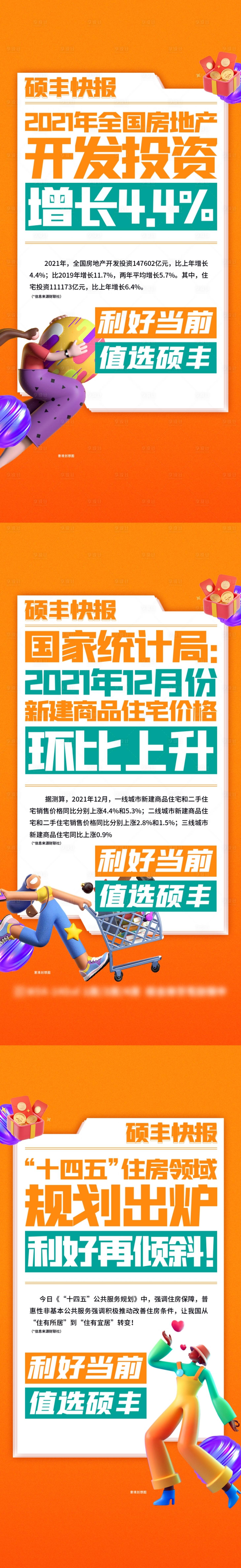 源文件下载【享设计】搜索编号：34710013471394189【楼市利好单图】