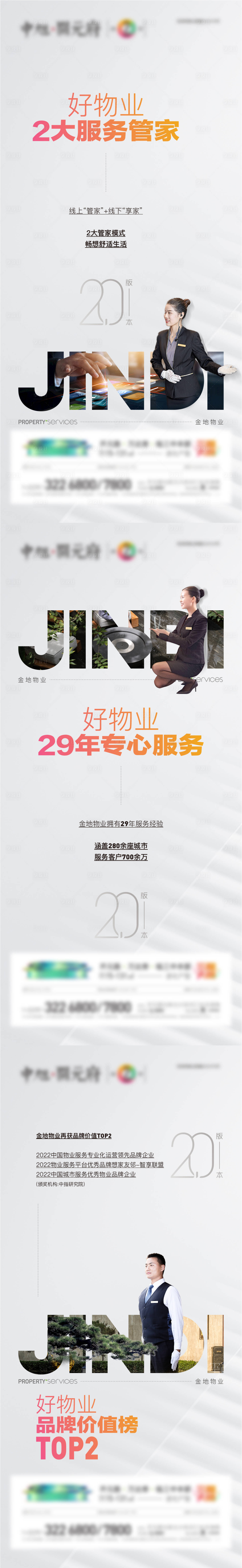 源文件下载【地产物业价值点系列海报】编号：57190013516426146