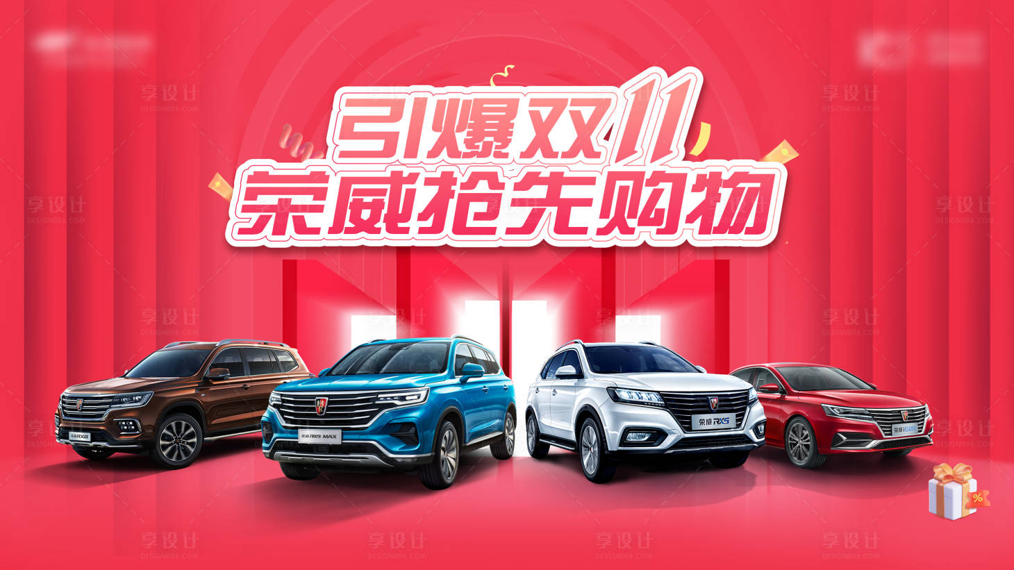 源文件下載【享設計】搜索編號：79480013096089500【雙十一營銷活動主畫面】