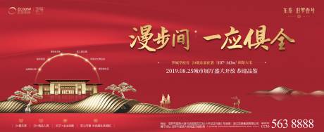 源文件下载【地产红金中式大气海报】编号：39540013091809435