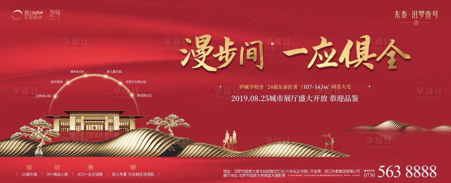 源文件下載【享設計】搜索編號：39540013091809435【地產紅金中式大氣海報】