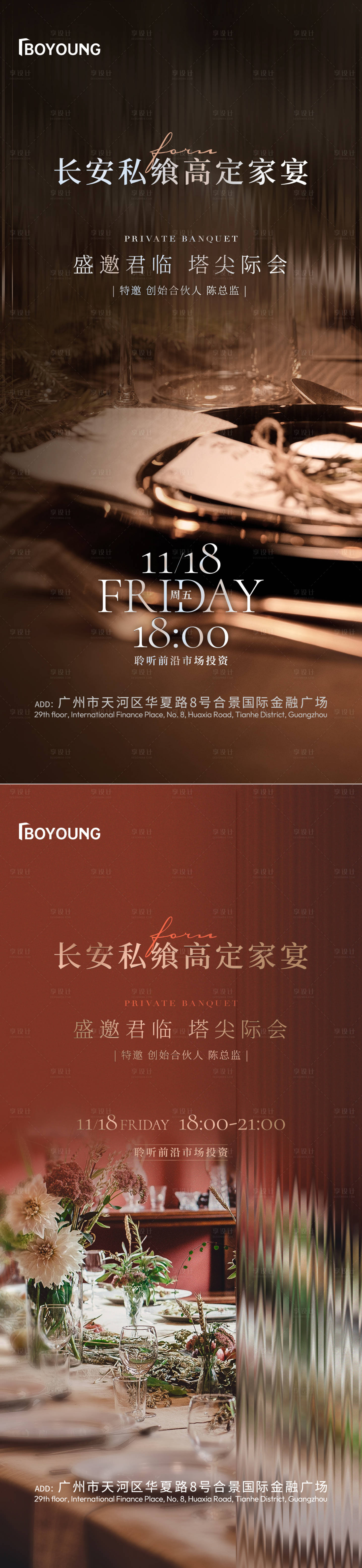 源文件下载【年终答谢宴会晚宴邀请函海报】编号：51320013493584933