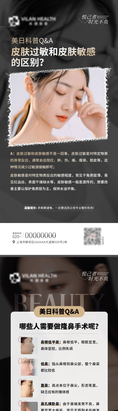 源文件下载【医美每日科普小知识海报】编号：40390013338169769
