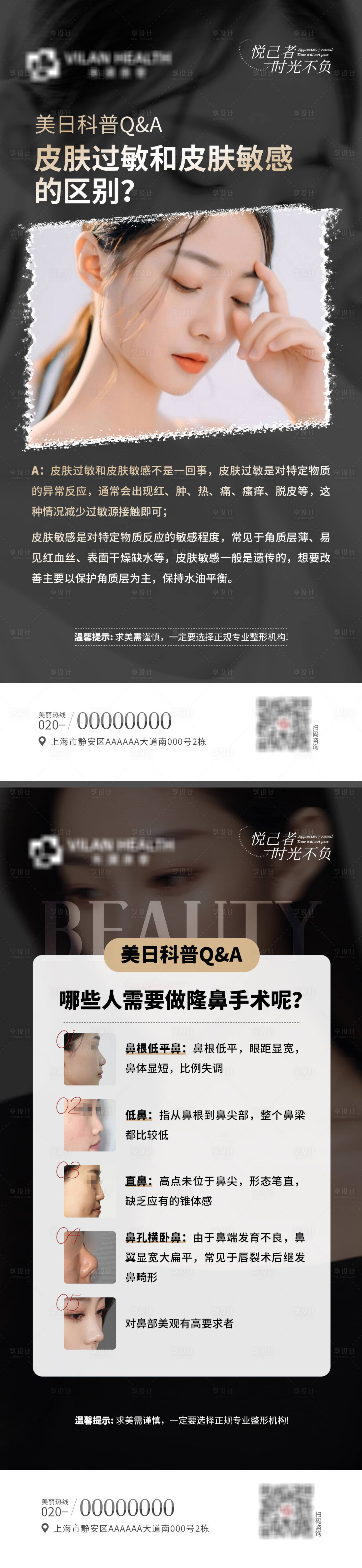 源文件下載【享設(shè)計】搜索編號：40390013338169769【醫(yī)美每日科普小知識海報】