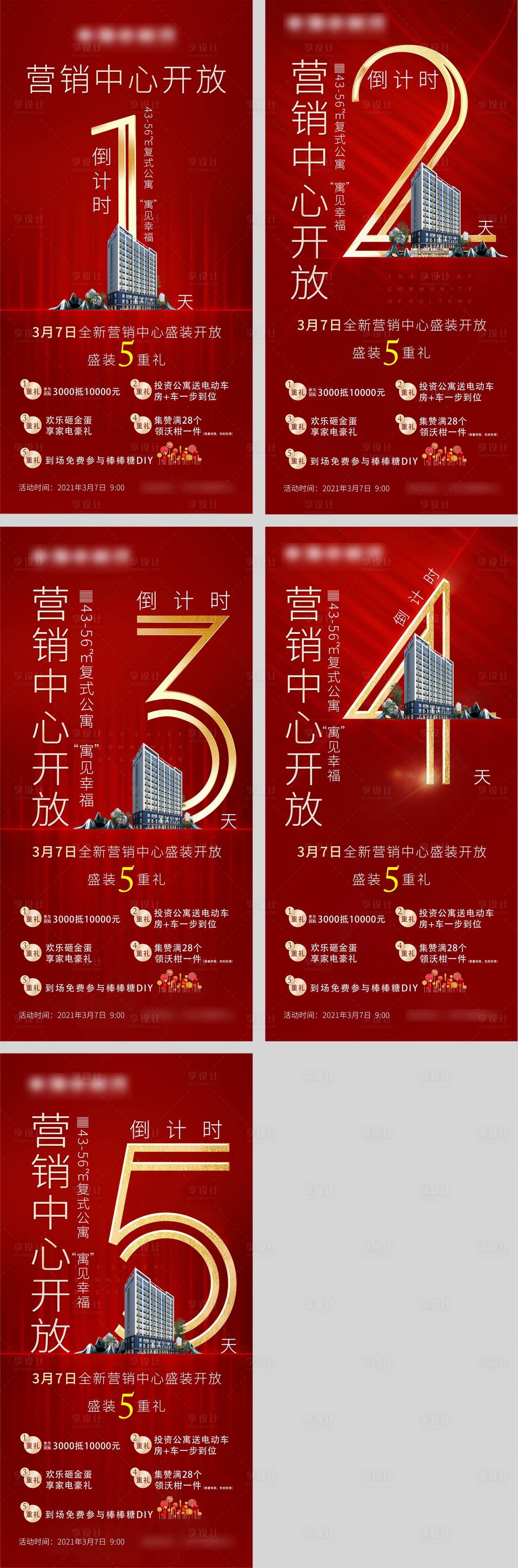 源文件下载【地产营销中心盛大开放倒计时海报】编号：14590013537053814