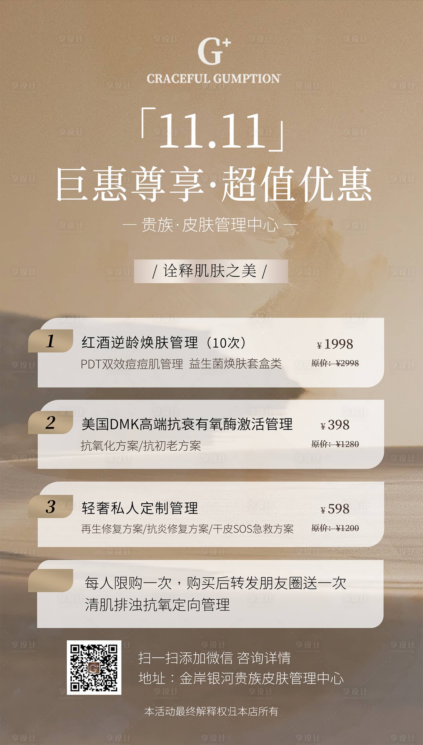 源文件下載【享設計】搜索編號：58810013085404876【美業雙十一活動海報】