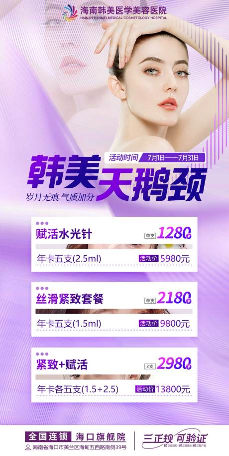 源文件下载【医美天鹅颈活动海报】编号：36250013499757299