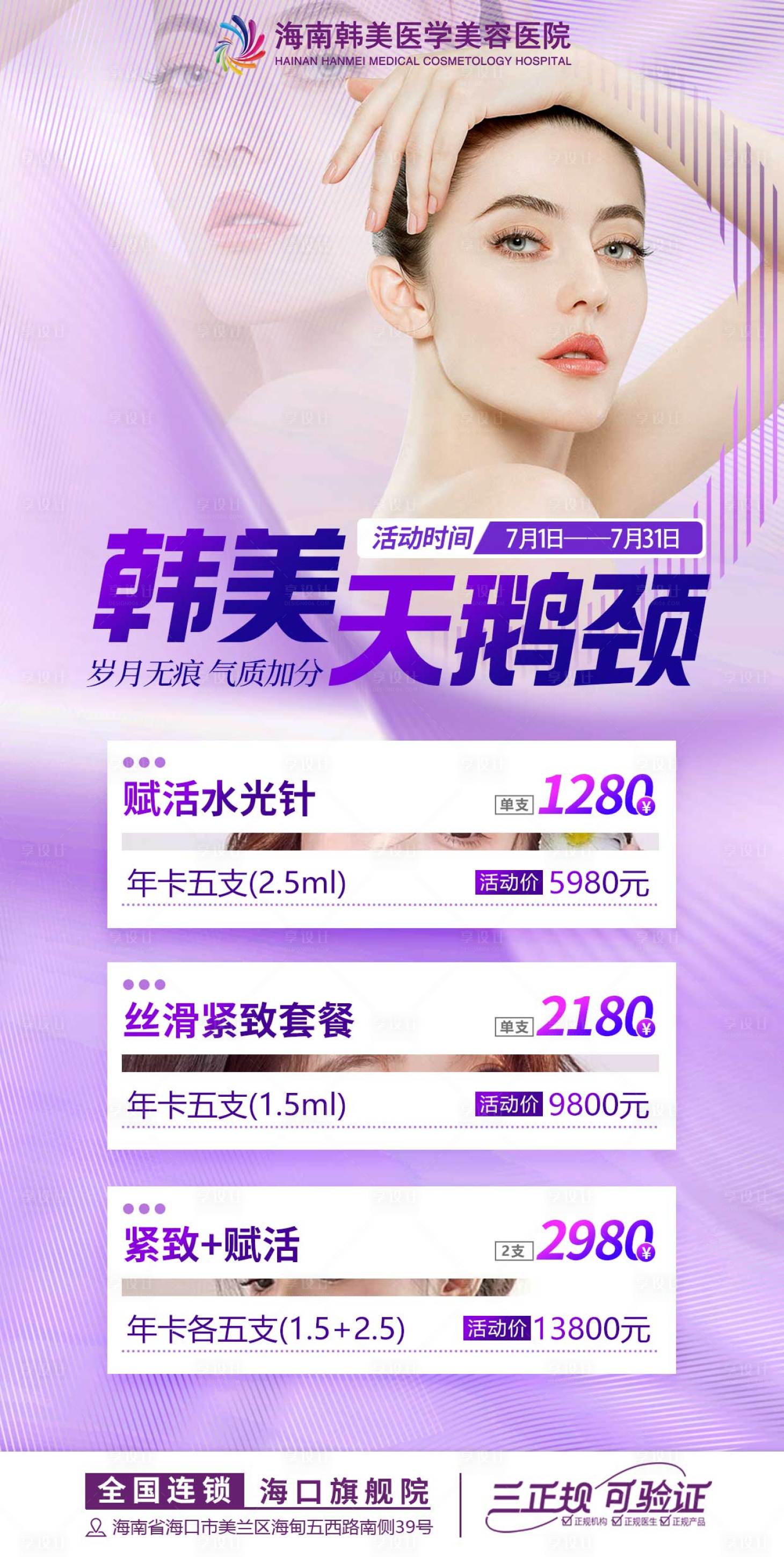 源文件下載【醫美天鵝頸活動海報】編號：36250013499757299