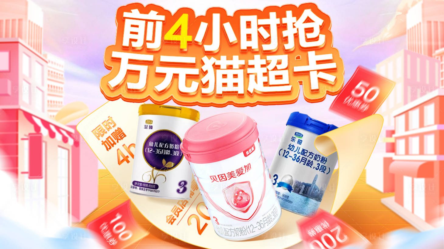 源文件下載【享設計】搜索編號：64070013202359056【兒童奶粉banner】