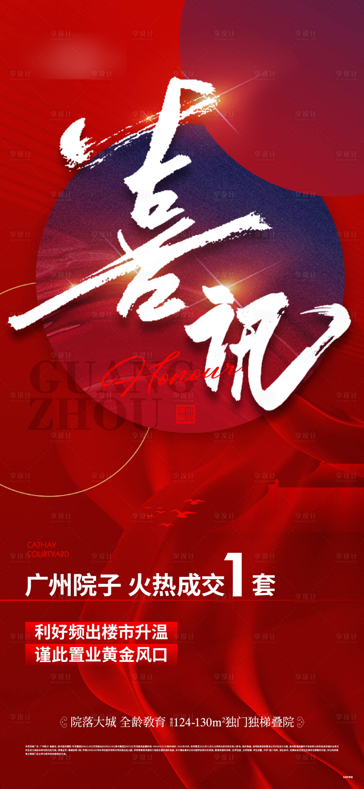 源文件下载【享设计】搜索编号：48400013163791122【热销地产海报】