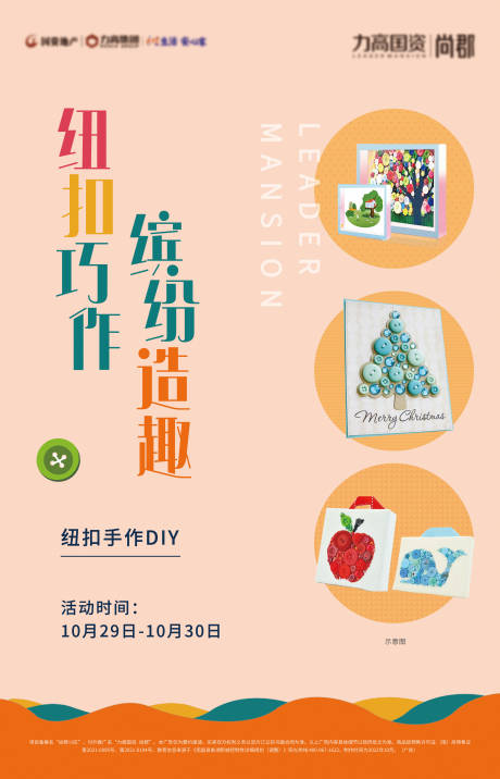 源文件下载【地产活动纽扣海报】编号：79460013384062072