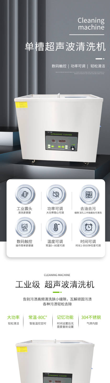 源文件下载【工业超声波清洗机详情页】编号：89240013589081508
