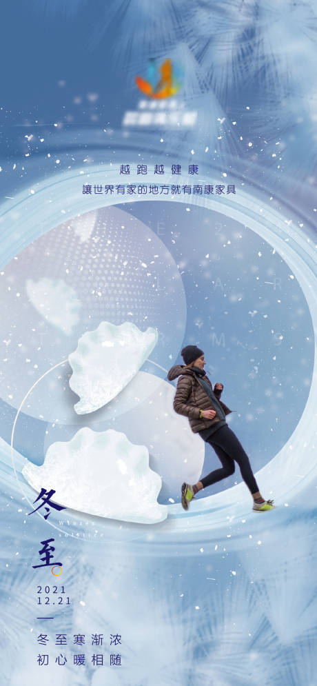 晨跑俱乐部冬至海报