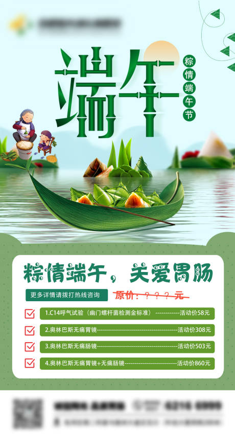 源文件下载【端午活动海报】编号：75920013496249088