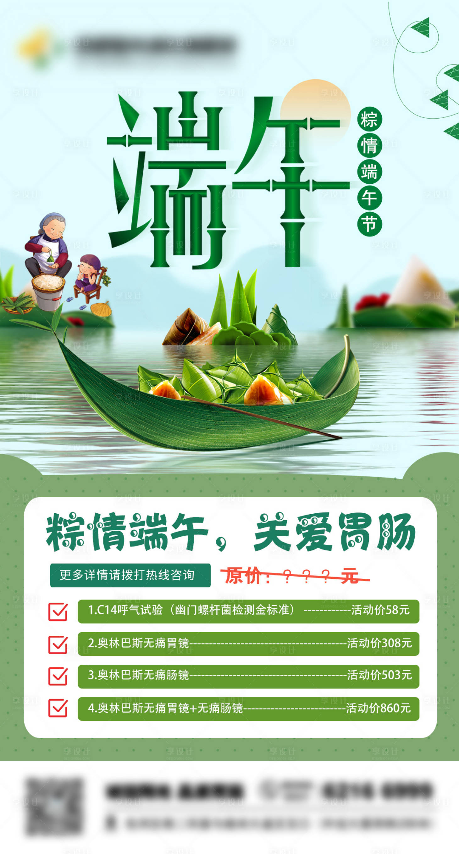 源文件下载【享设计】搜索编号：75920013496249088【端午活动海报】