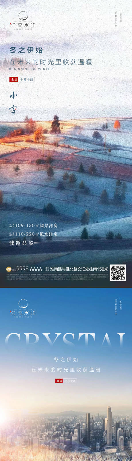 源文件下载【小雪节气海报】编号：20221113145311229