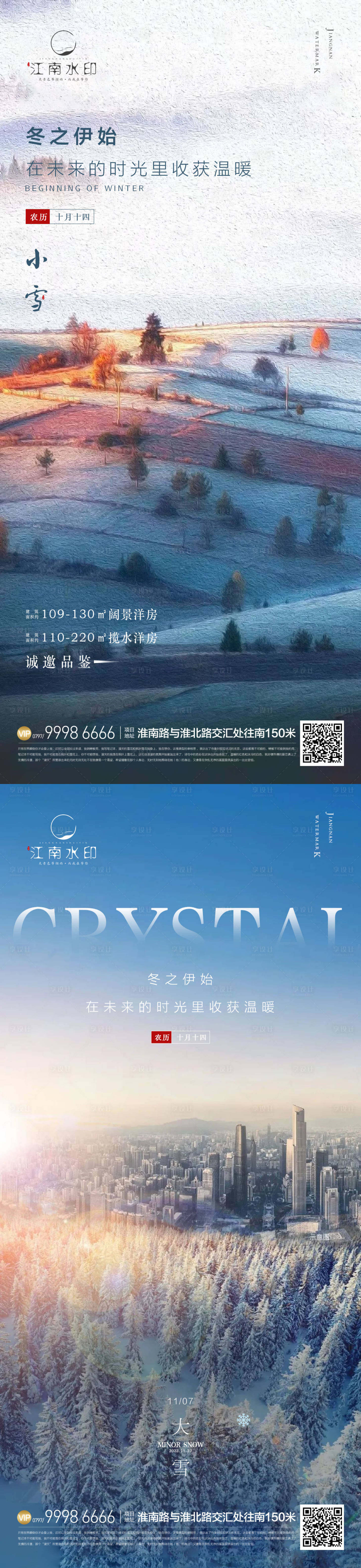 源文件下载【享设计】搜索编号：47210013295017851【小雪节气海报】
