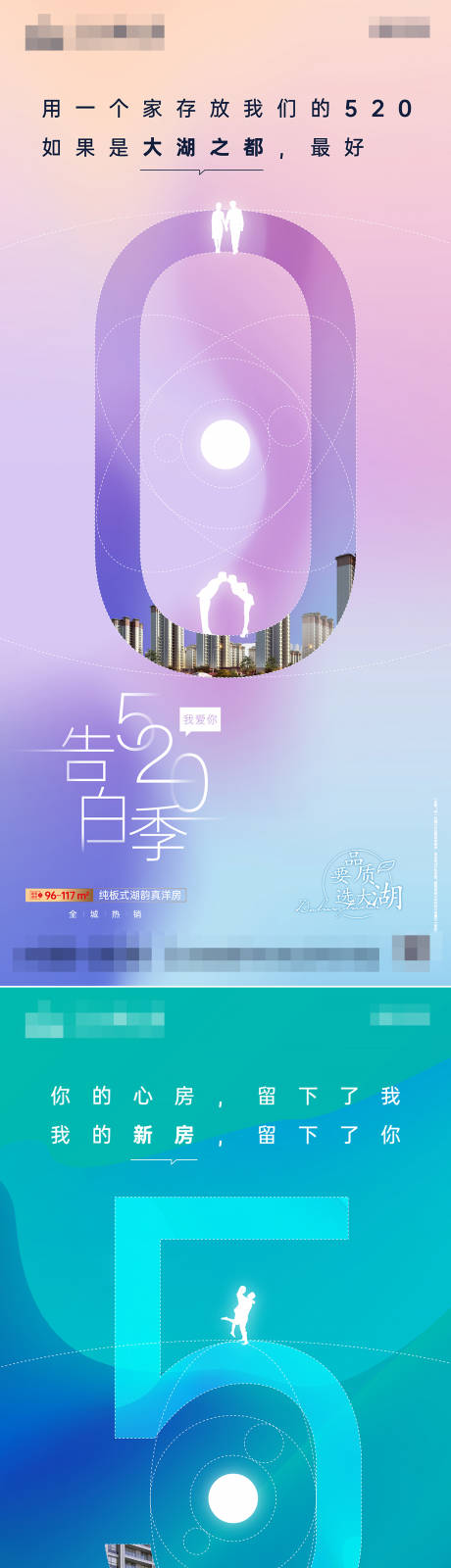源文件下载【520告白季海报】编号：49200013140645108