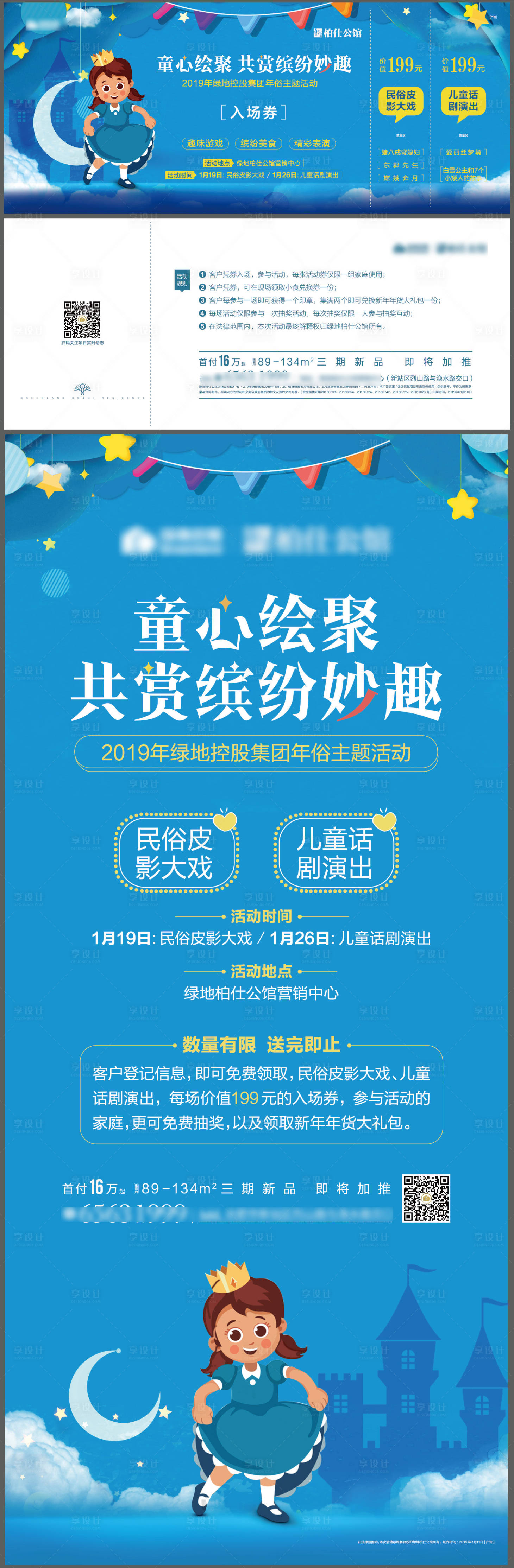 源文件下載【享設計】搜索編號：31080013398921485【兒童話劇表演活動】